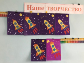 Наше творчество ко Дню Космонавтики Наше творчество ко Дню Космонавтики.