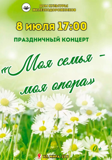 День семьи, любви и верности День семьи, любви и верности.
